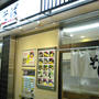 立ち食い蕎麦「喜多そば上野駅2号店」