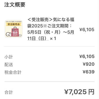 鎌倉紅谷　気になる福袋2025 予約完了♪