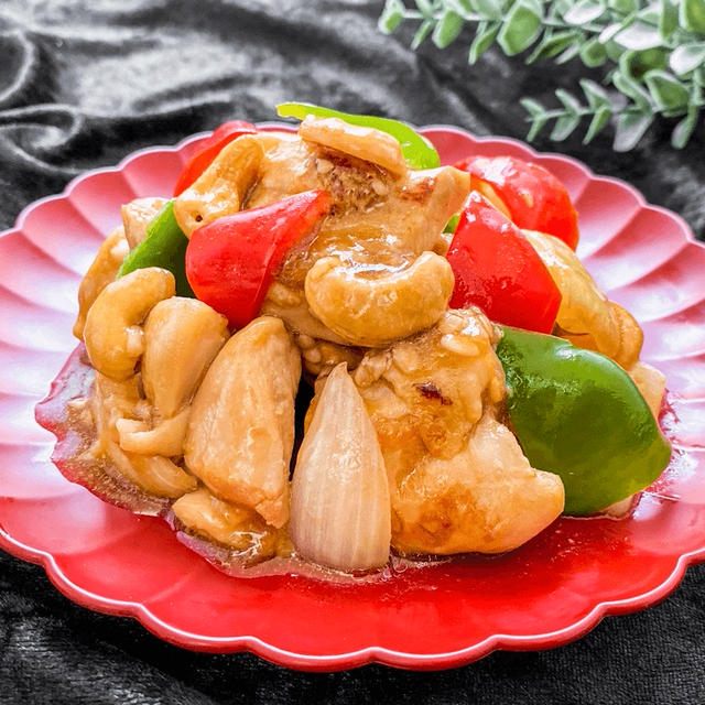 63℃,85℃ 鶏肉のカシューナッツ炒め：発酵食
