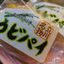地域限定お土産）立川名物☆うどパイ