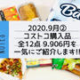 ホテルのモーニング風ワンプレート♡と【コストコ】購入品一気にご紹介