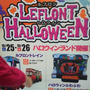 イベント情報☆ハロウィン川崎ルフロン