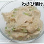 作れば簡単♪香り最高♪ワサビ漬♪
