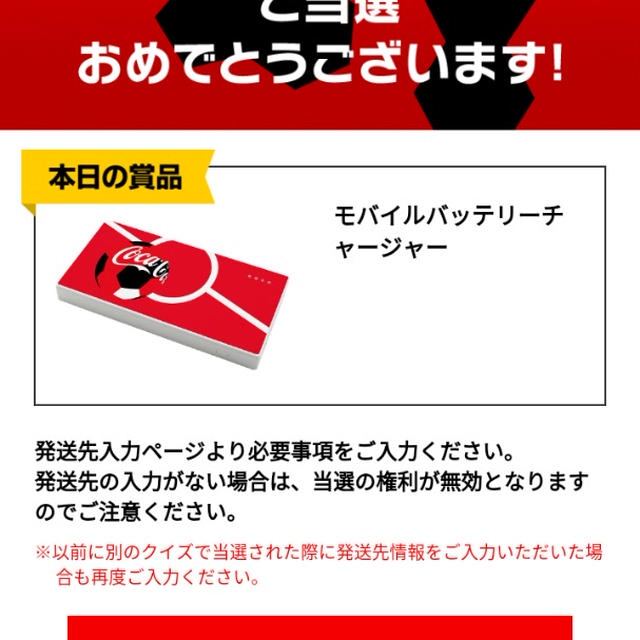 わーい☆当たった！コカ・コーラナンバーボトルチャレンジ
