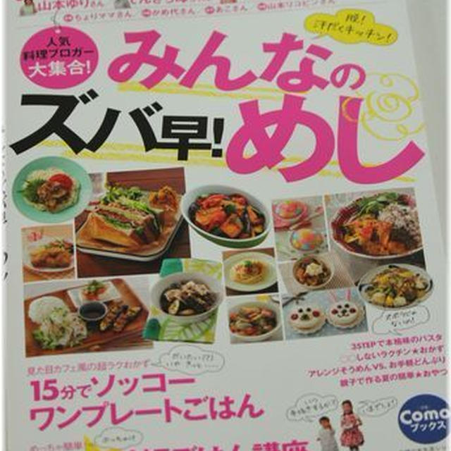 みんなのズバ早めし＆Oisixさん　コラボ♪