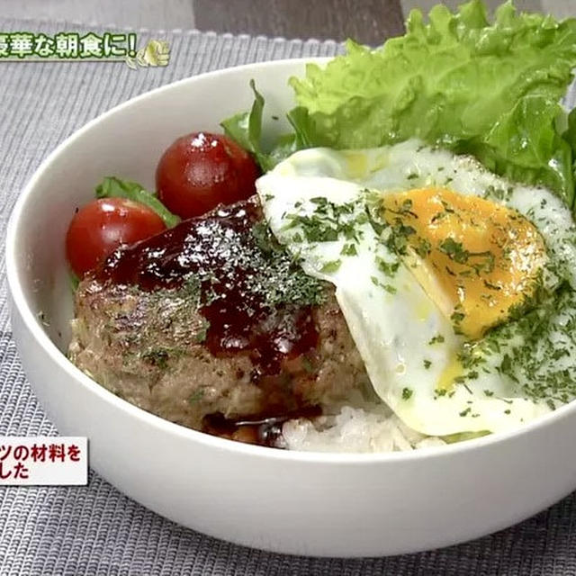 リメイクレシピ★ロコモコ丼 ※テレビ紹介レシピ