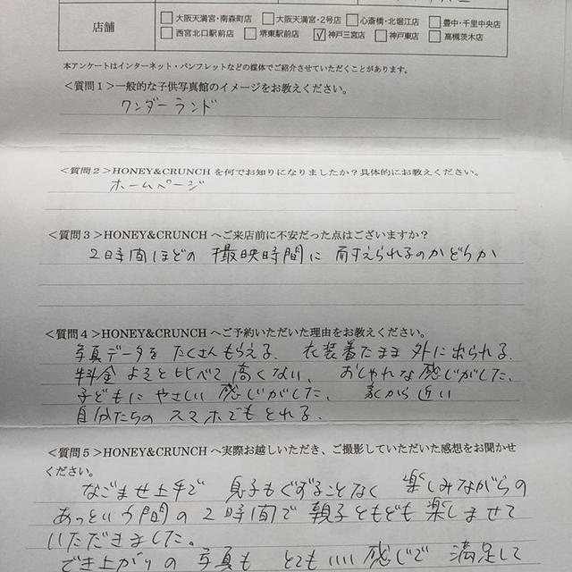 H.N様口コミ評判/神戸市中央区より子ども写真撮影/10254連番