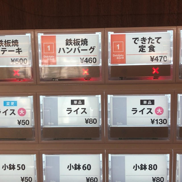 駒澤大学内学食 丸亀製麺 駒澤大学店 銀座スエヒロのステーキ定食は毎日でなく不定期