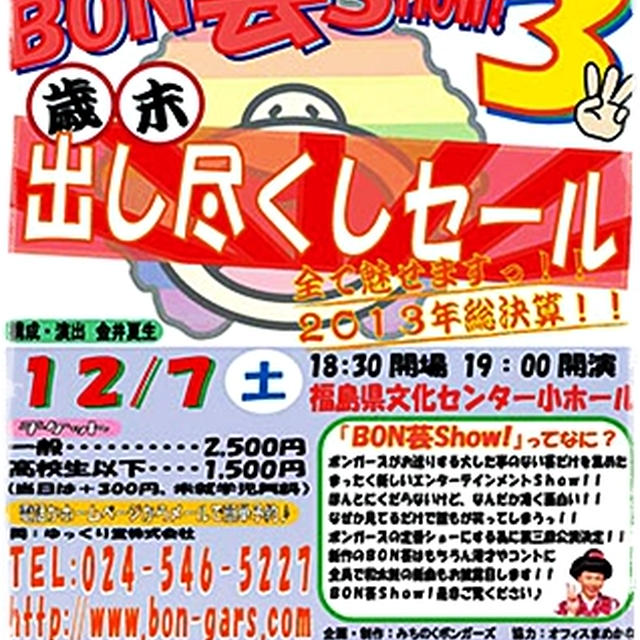 ■元・吉本興業【みちのくボンガーズ】のお笑いライブ♪■