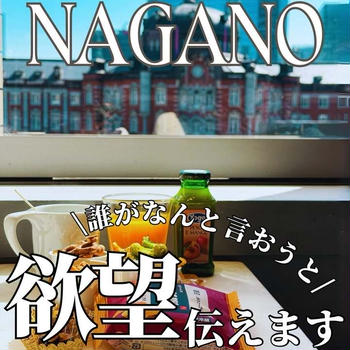 長野駅前再開発に対するわたしの欲望と要望