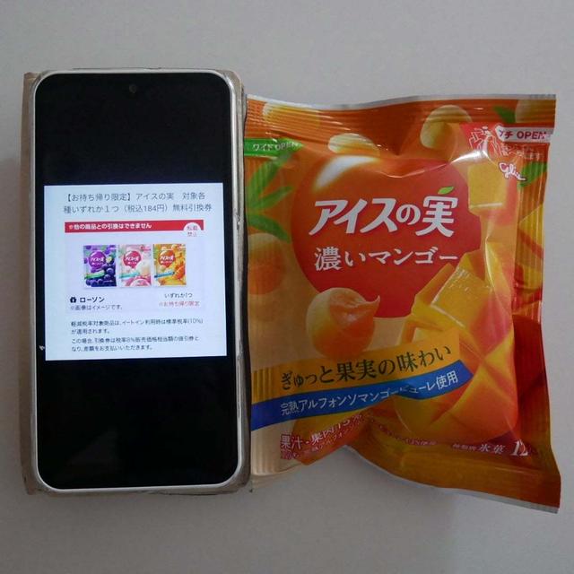 アイスの実1個当選♪