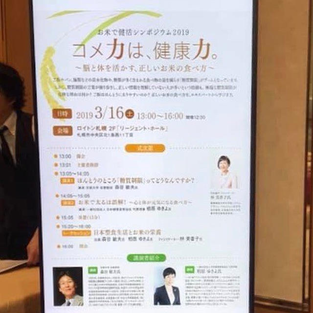 コメ力は健康力