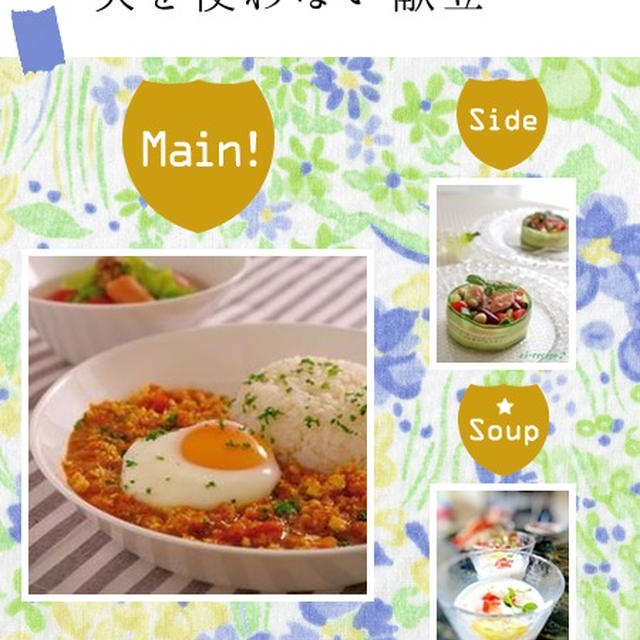 こんだてnoteで紹介・お礼♪＆シーチキンとツナの違い