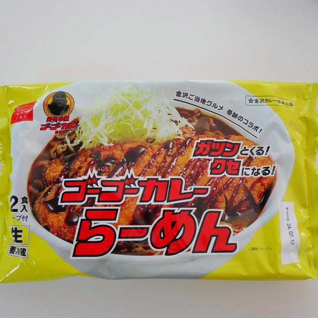 ゴーゴーカレーらーめん、昨日の昼ごはん#本日のおうちごはん