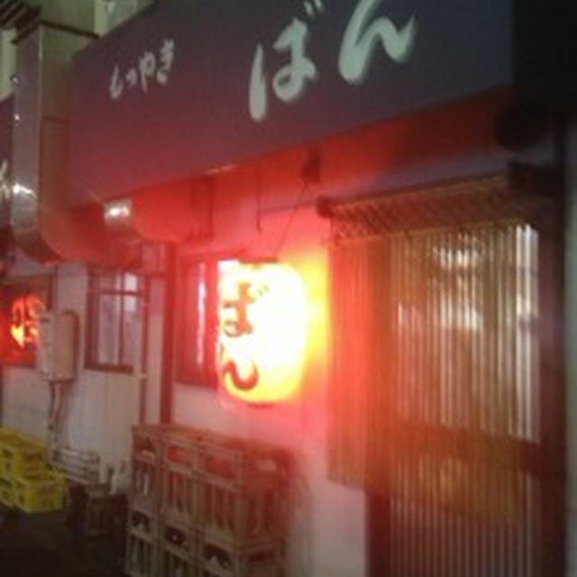 【祐天寺】もつやきばん　昔からのお店の隣にもお店が！２人で３０００円台で楽しみました。