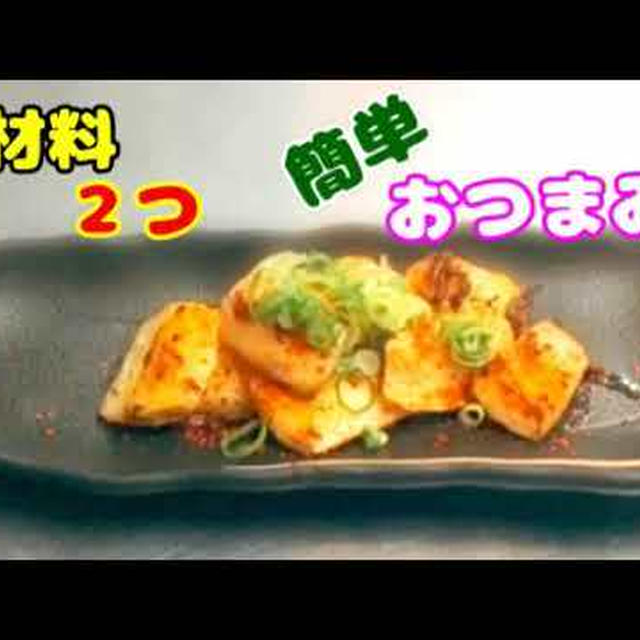 材料２つ☆簡単おつまみの作り方・レシピ！イカのマヨ焼きが旨すぎた