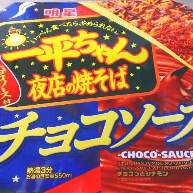 ＊一平ちゃん♡チョコソース＊