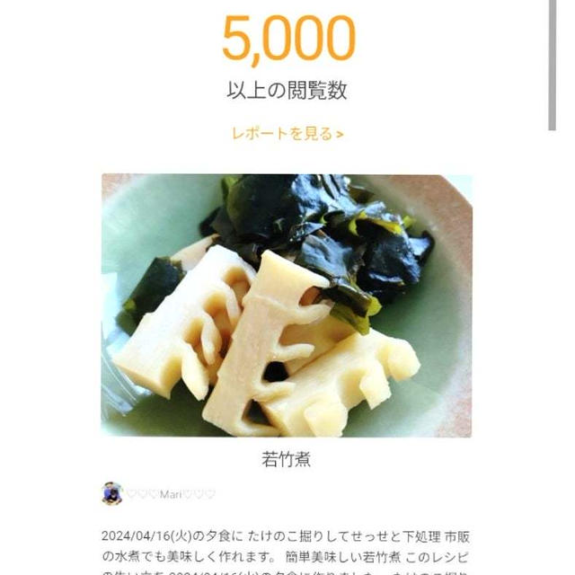 クックパッドあなたのレシピが 5,000 回閲覧されました、ひこにゃんのこんぺいとう。