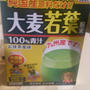 【第55回RSPin品川】日本薬健　金の青汁　純国産大麦若葉100%粉末