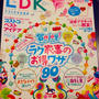 晋遊舎「テストする女性誌 LDK」2015年6月号 掲載！冷凍生活アドバイザー