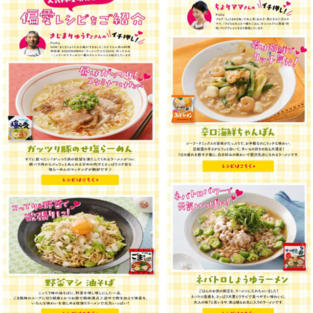 おうちで偏愛 サッポロ一番偏愛レシピ ネバトロしょうゆラーメン 辛口海鮮ちゃんぽん By 西山京子 ちょりママさん レシピブログ 料理ブログ のレシピ満載