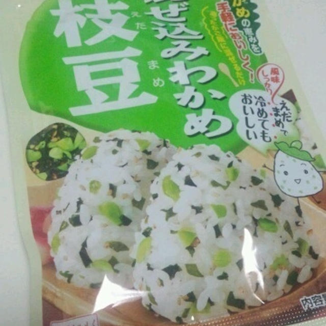 混ぜたら完成～♪枝豆ご飯