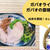 ガパオライスって何でガパオって言うの？由来と意味を解説！おうちで簡単レシピ