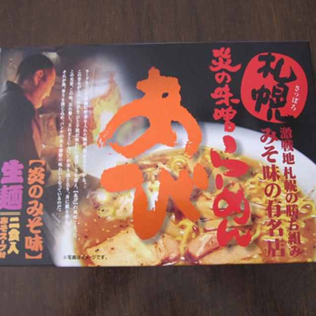 札幌味噌ラーメン「あび」