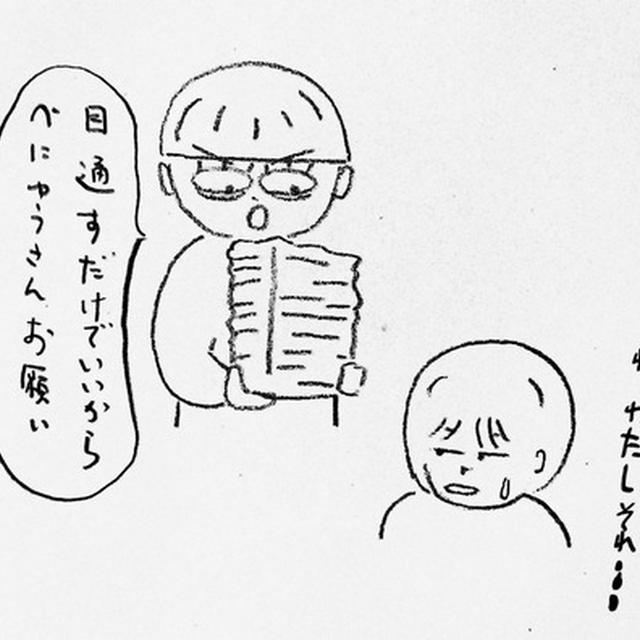 昨年の自宅待機中の夫と書類