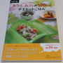 【祝・出版★レシピ考案した本です】「ルクエカフェの500Kcalダイエットごはん」小学館