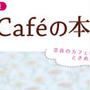 「なら　cafeの本」でマフィンが紹介されました