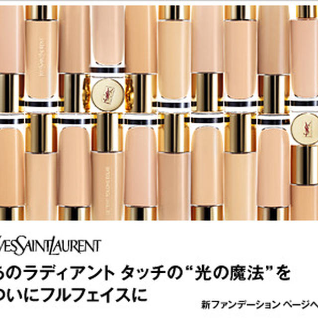 YSL　ラディアントタッチだけに許された魔法