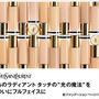 YSL　ラディアントタッチだけに許された魔法