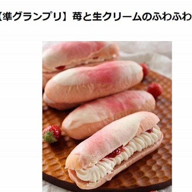 cottaさん春パンコンテストで準グランプリをいただきました♪
