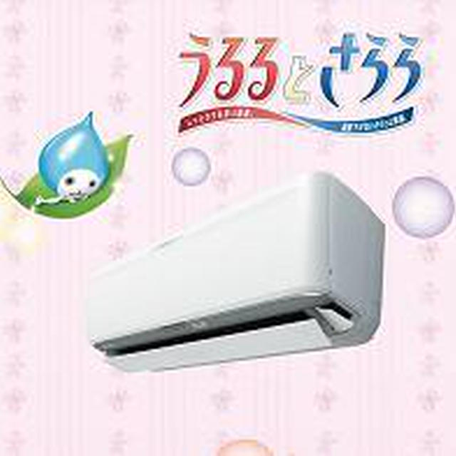 乾燥、イヤイヤ〜♪な私が使ってみたいエアコン