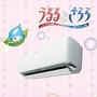 乾燥、イヤイヤ〜♪な私が使ってみたいエアコン