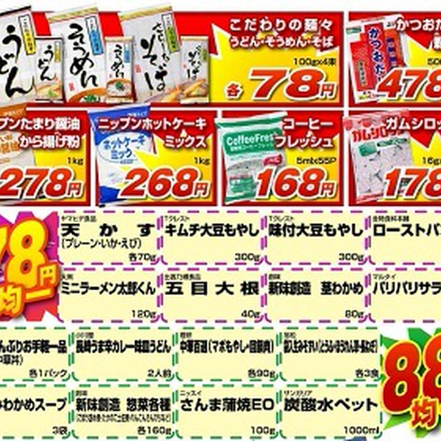 業務スーパーの大感謝祭セール：チラシからおすすめ商品を紹介！