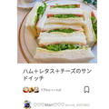 クックパッドハム＋レタス＋チーズのサンドイッチ、創作グミ。