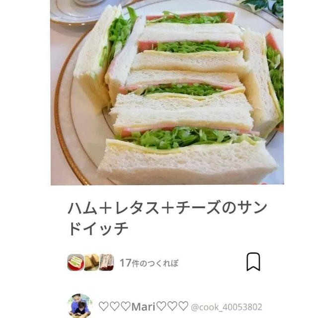 クックパッドハム＋レタス＋チーズのサンドイッチ、創作グミ。