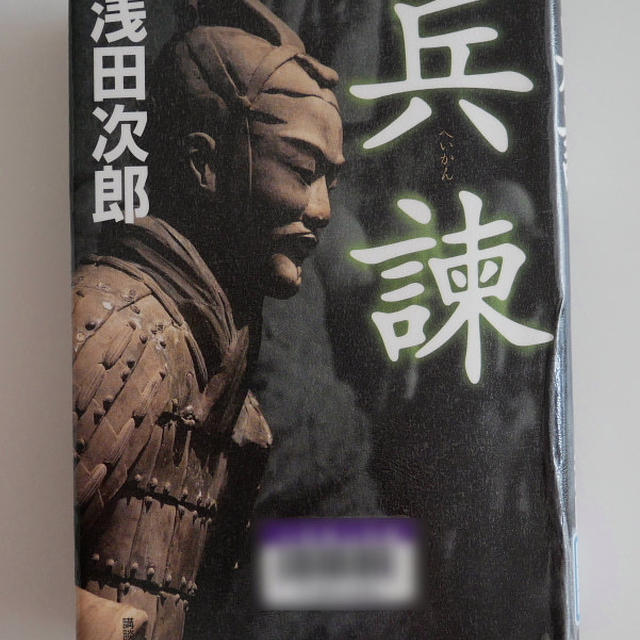 兵諌