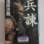兵諌