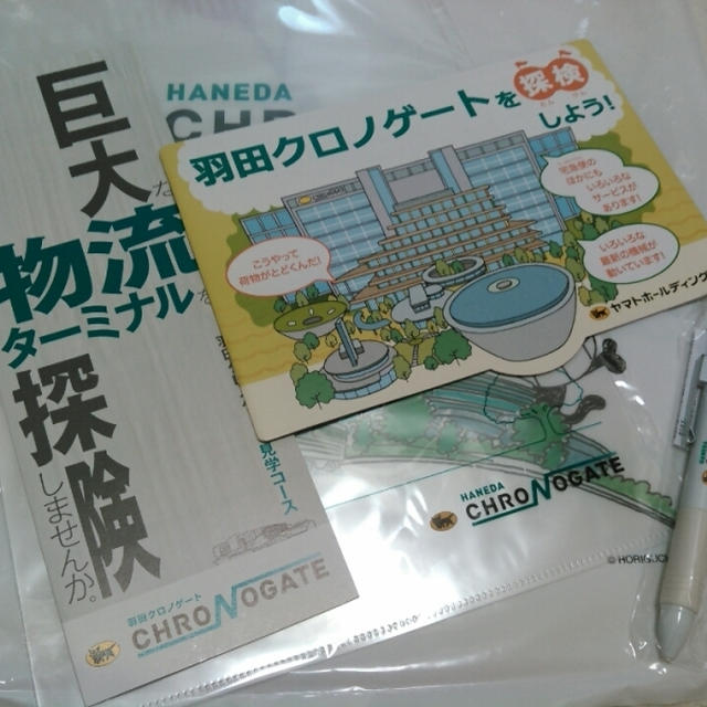 工場見学お土産☆ヤマトグループ羽田クロノゲート見学コース