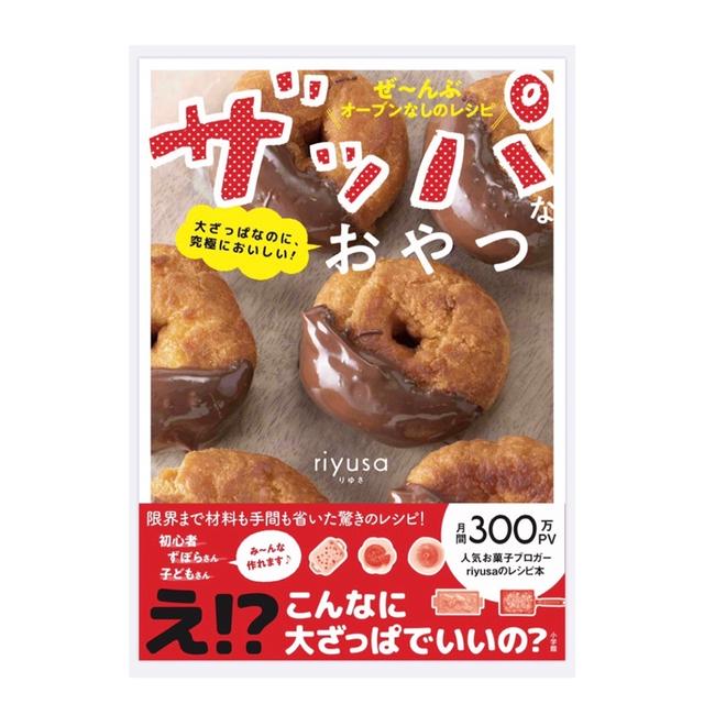 ザッパレジなおやつの溢れ話し。