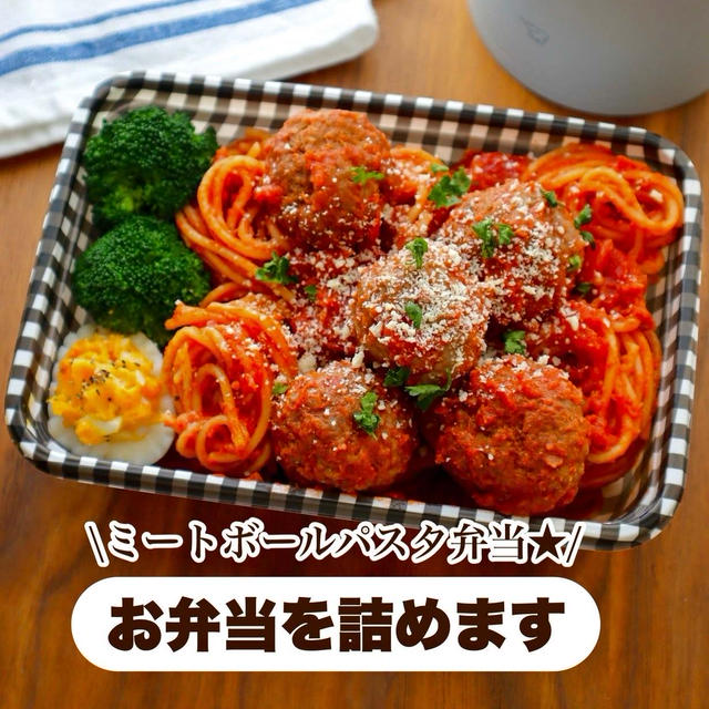 夢のようなジブリ飯で可愛すぎるお弁当♡ミートボールパスタ弁当
