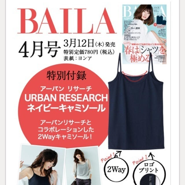 BAILAはアーバンリサーチ ネイビータンクトップ