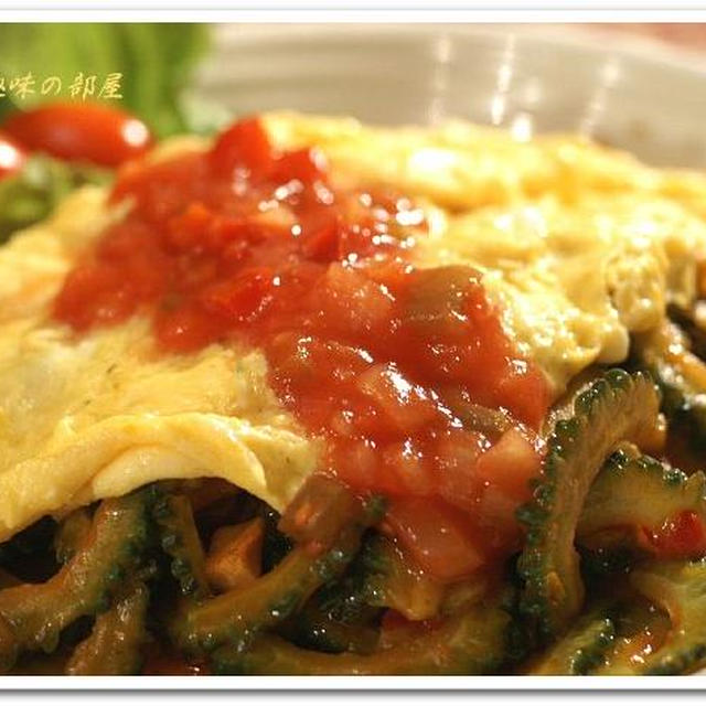 大胆！！ゴーヤオムレツのサルサトマトソース他／晩ご飯のご紹介です。