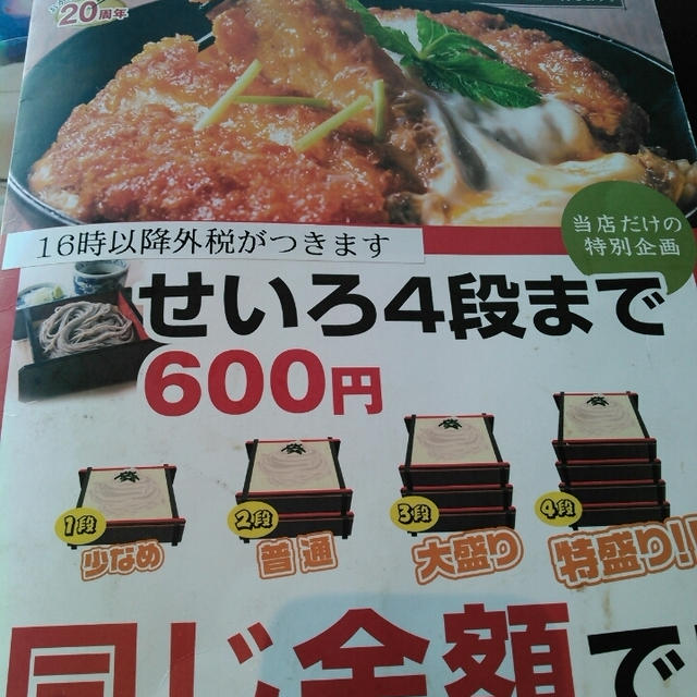 お蕎麦がお得☆ごまそば高田屋～デックス東京