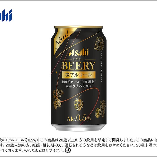 こんな時に飲みたい！「ビアリー」　私は昼間の