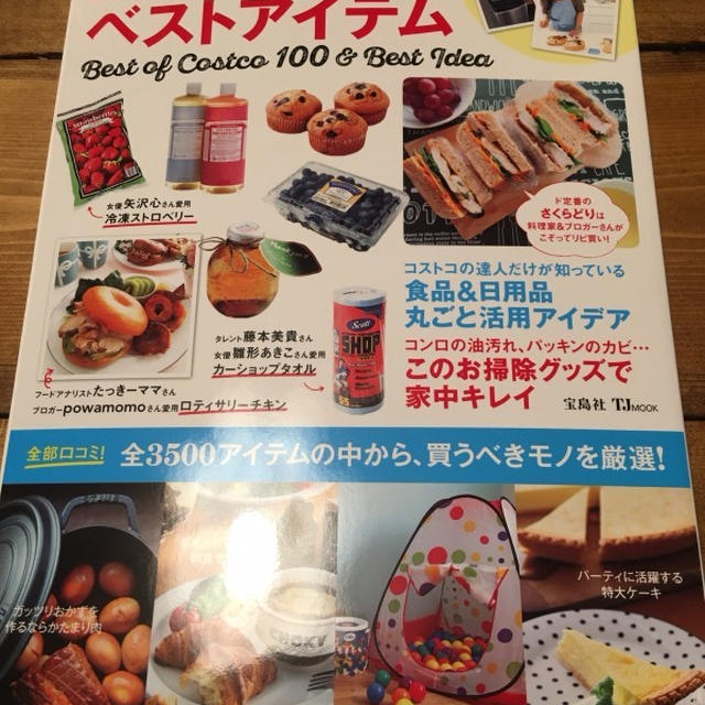 ＊お知らせ【コストコベストアイテム最新版】発売中です＊