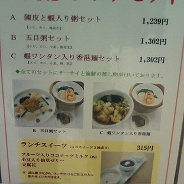 柏・糖朝のランチ、お粥など